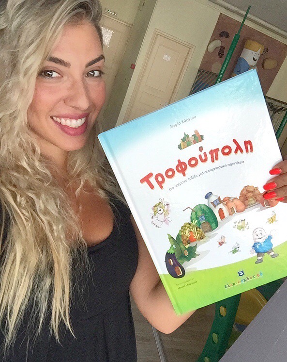 Trofoupoli kids book